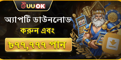 নতুন অ্যাপ ডাউনলোড স্বাগতম বোনাস promotion