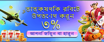বিজয়ী হতে এখনই লগইন করুন